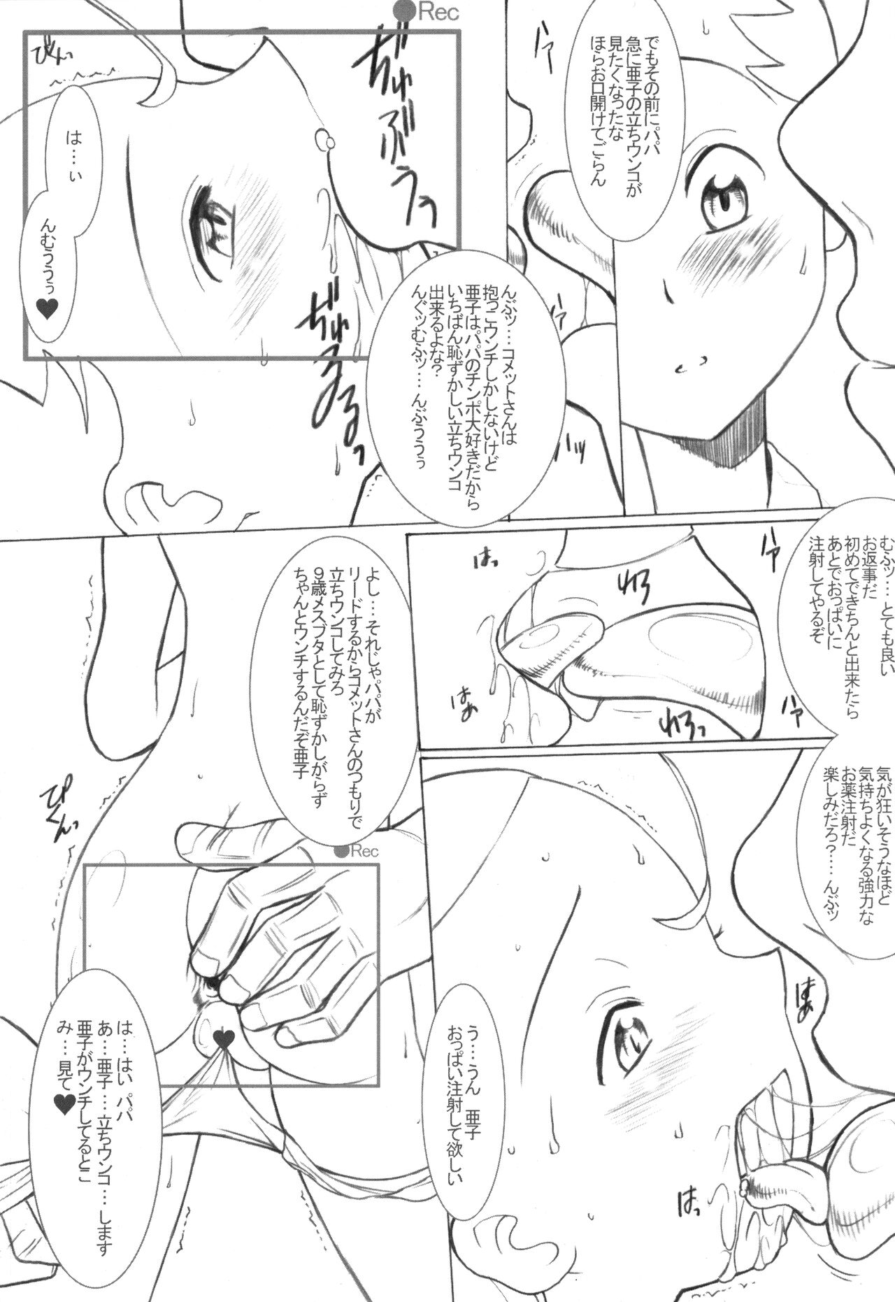 Sayonara Comet-san page 6 full