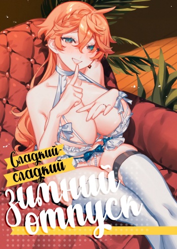 SweetSweet Winter holiday cover