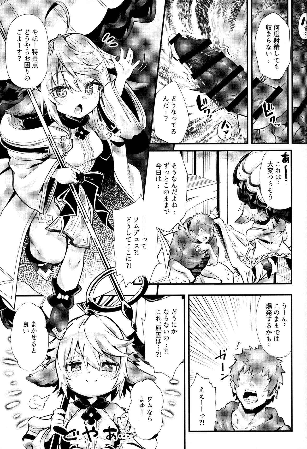 六竜灯儀・碧 page 2 full