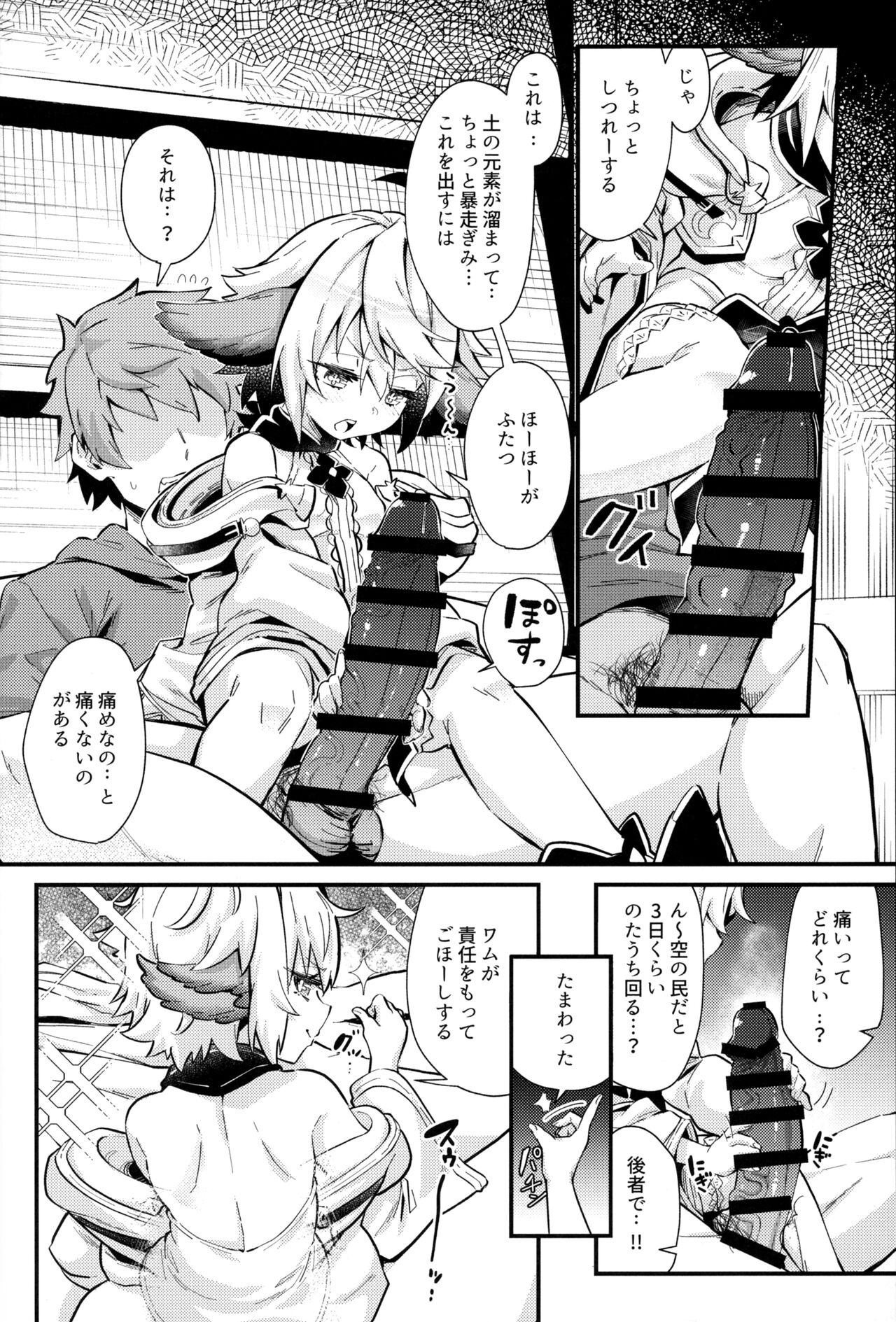 六竜灯儀・碧 page 3 full