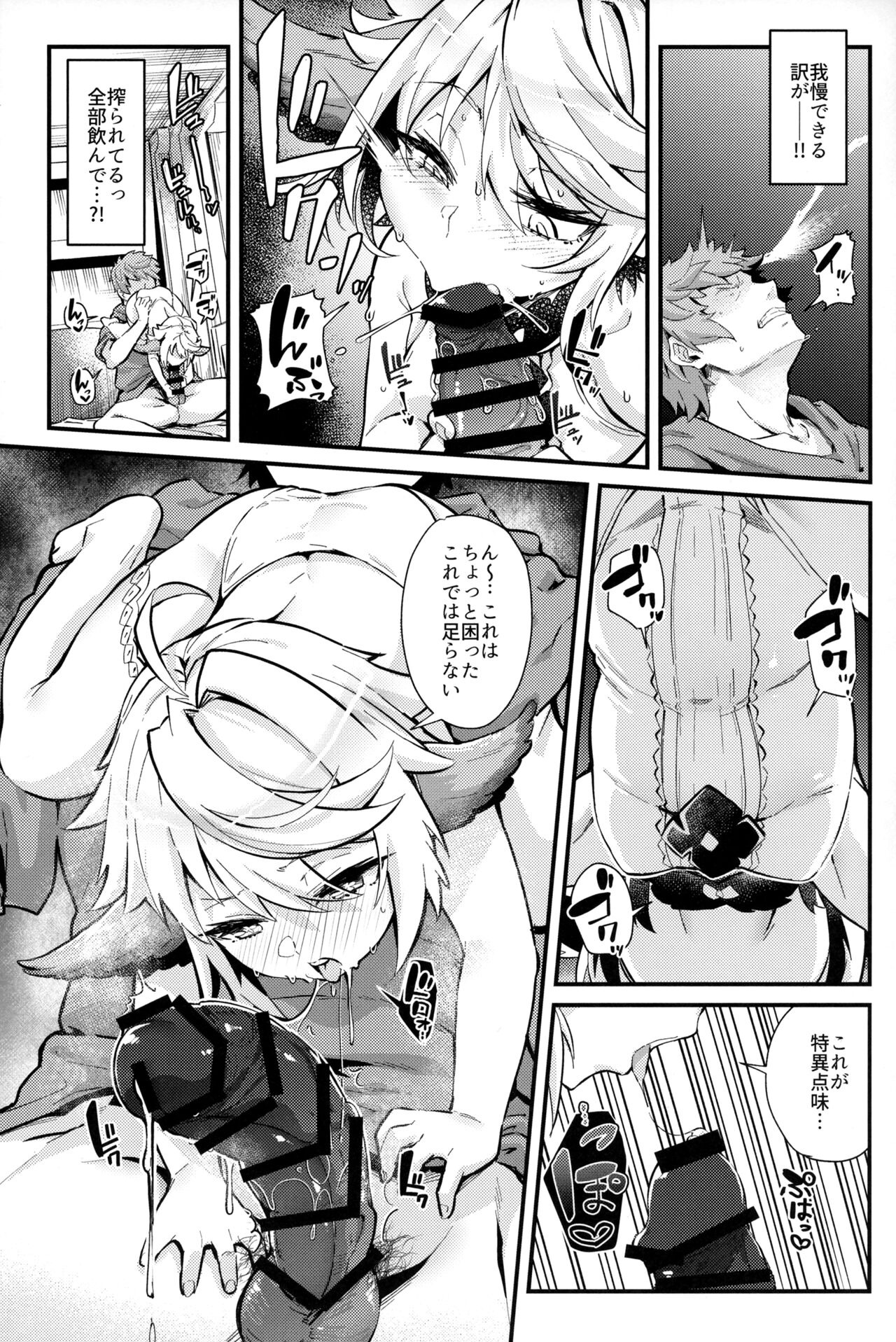 六竜灯儀・碧 page 6 full