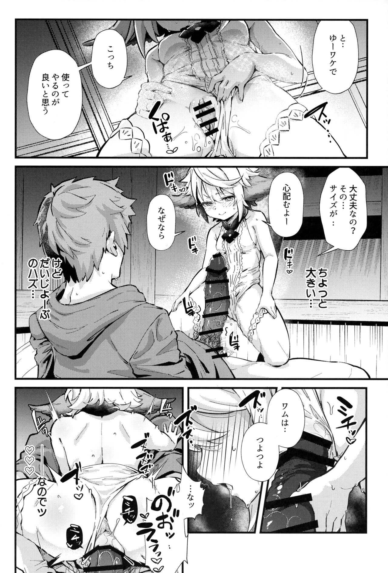 六竜灯儀・碧 page 7 full