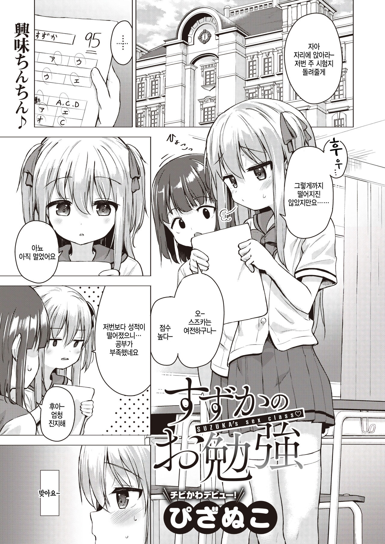 Suzuka no Obenkyou - SUZUKA's sex class page 1 full