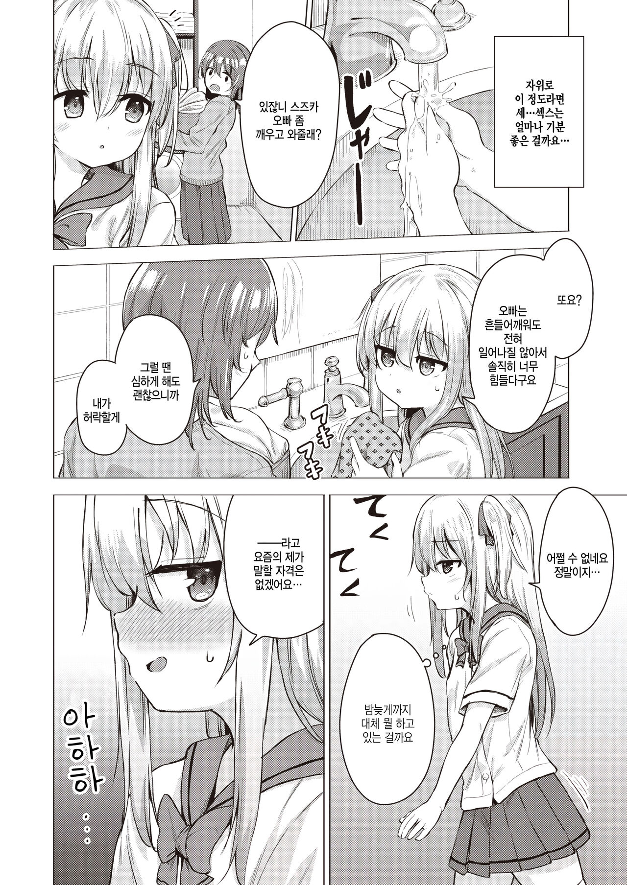 Suzuka no Obenkyou - SUZUKA's sex class page 4 full