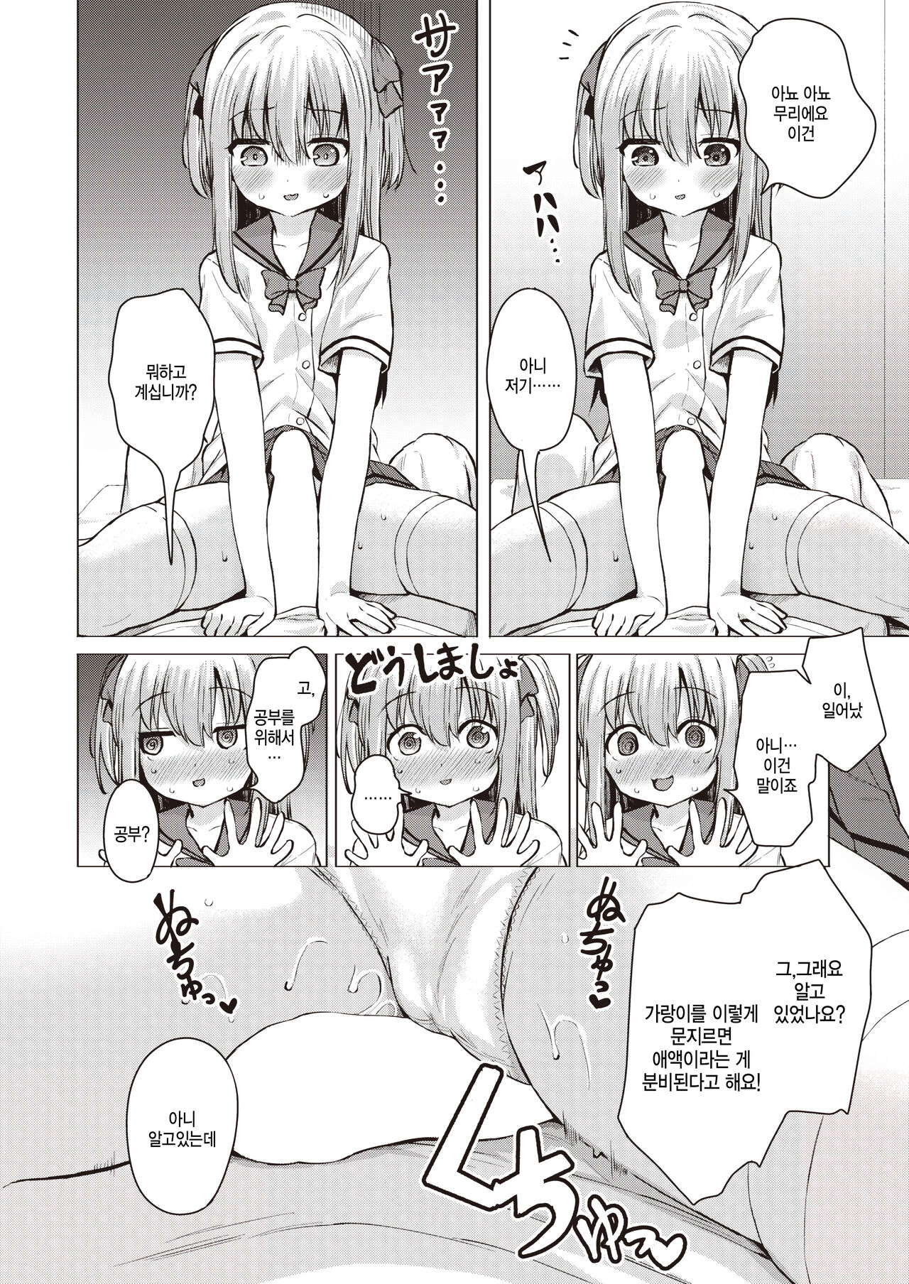 Suzuka no Obenkyou - SUZUKA's sex class page 8 full