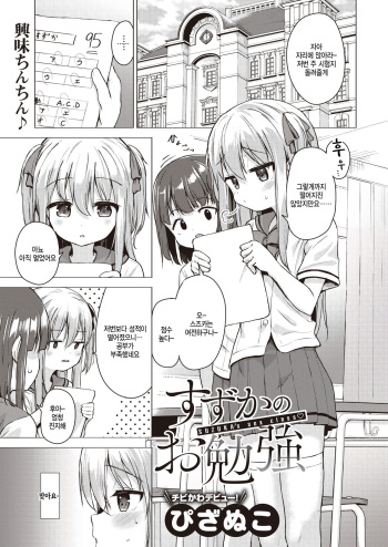 Suzuka no Obenkyou - SUZUKA's sex class cover