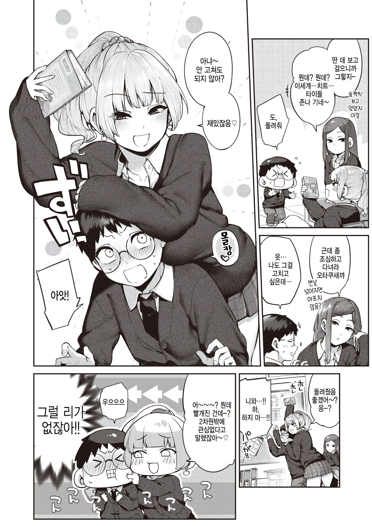 Niwatori koimoyou page 2 full