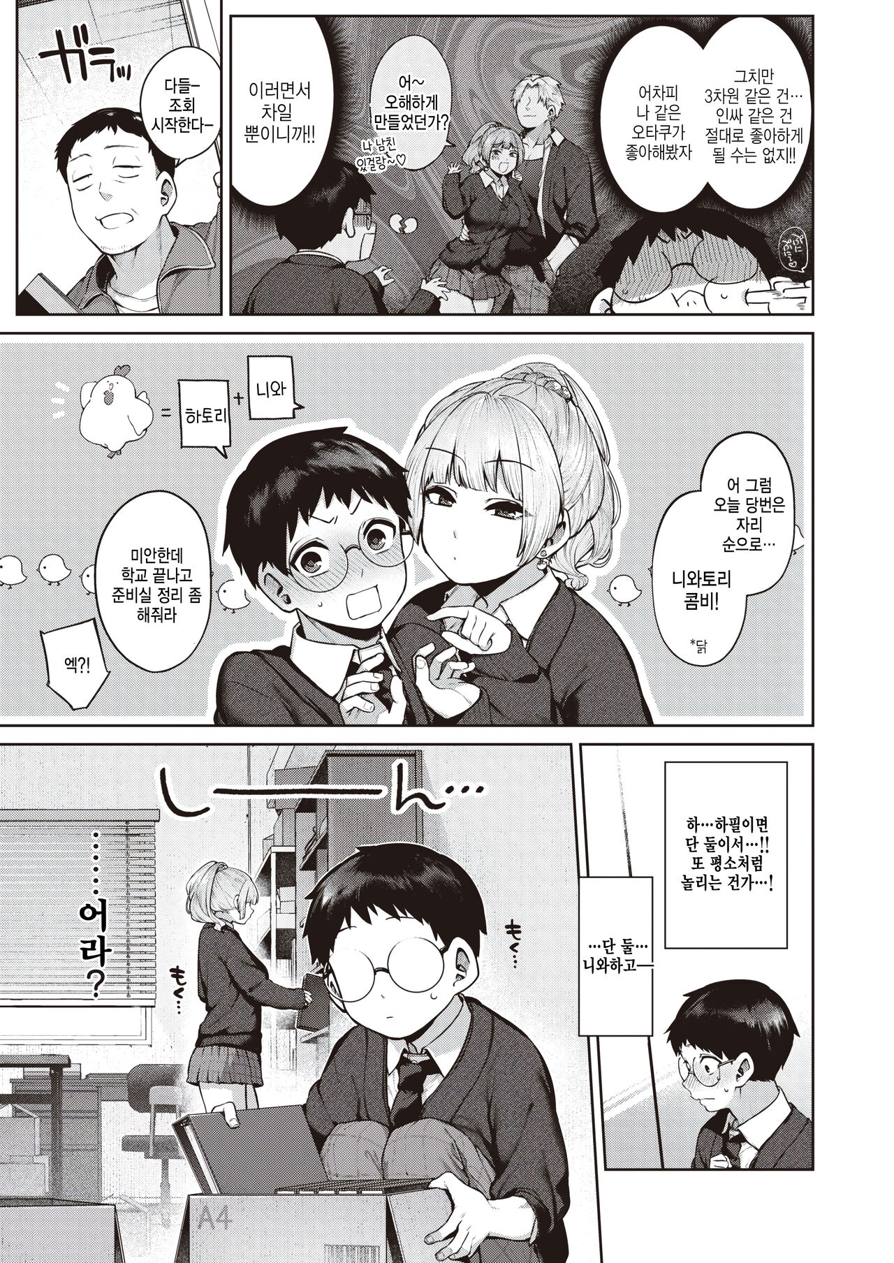 Niwatori koimoyou page 3 full
