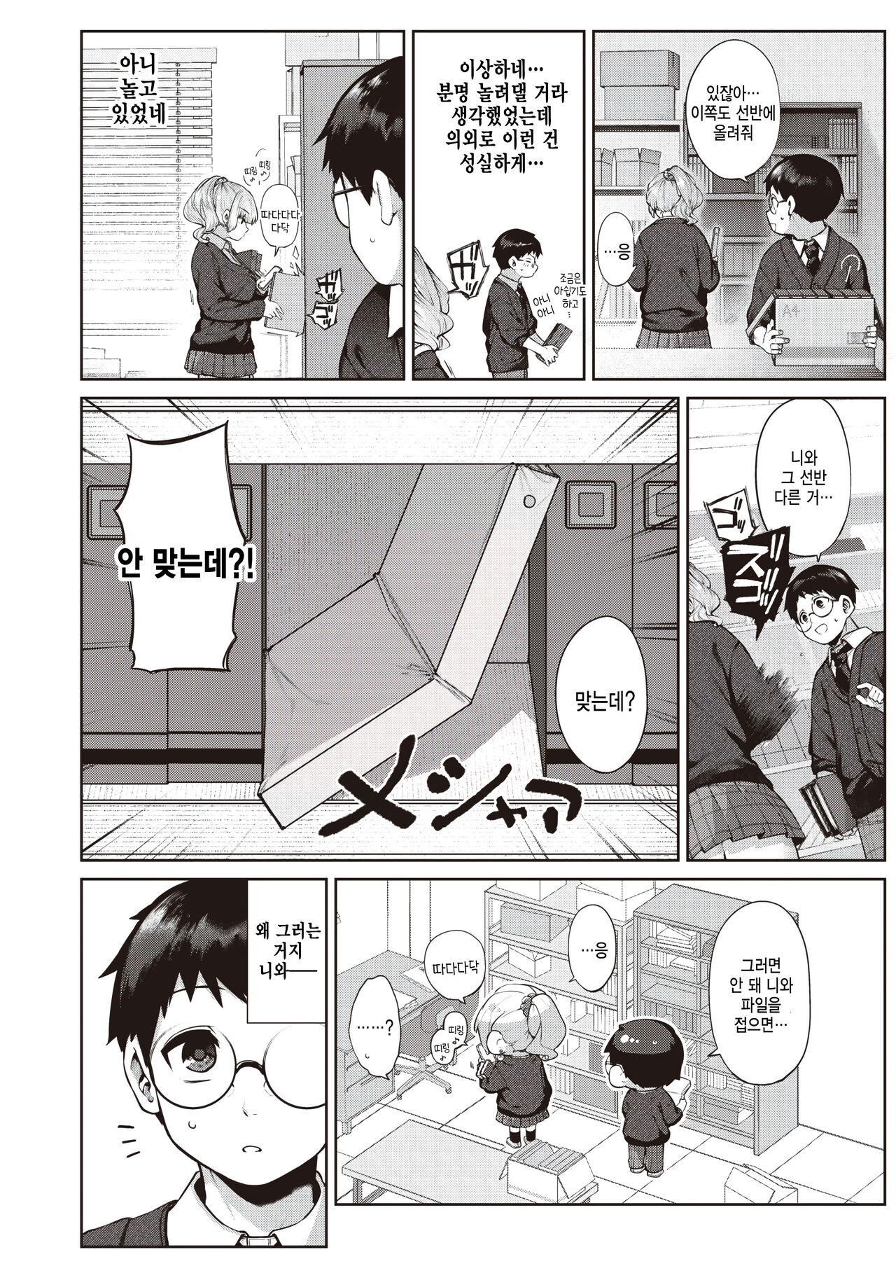 Niwatori koimoyou page 4 full