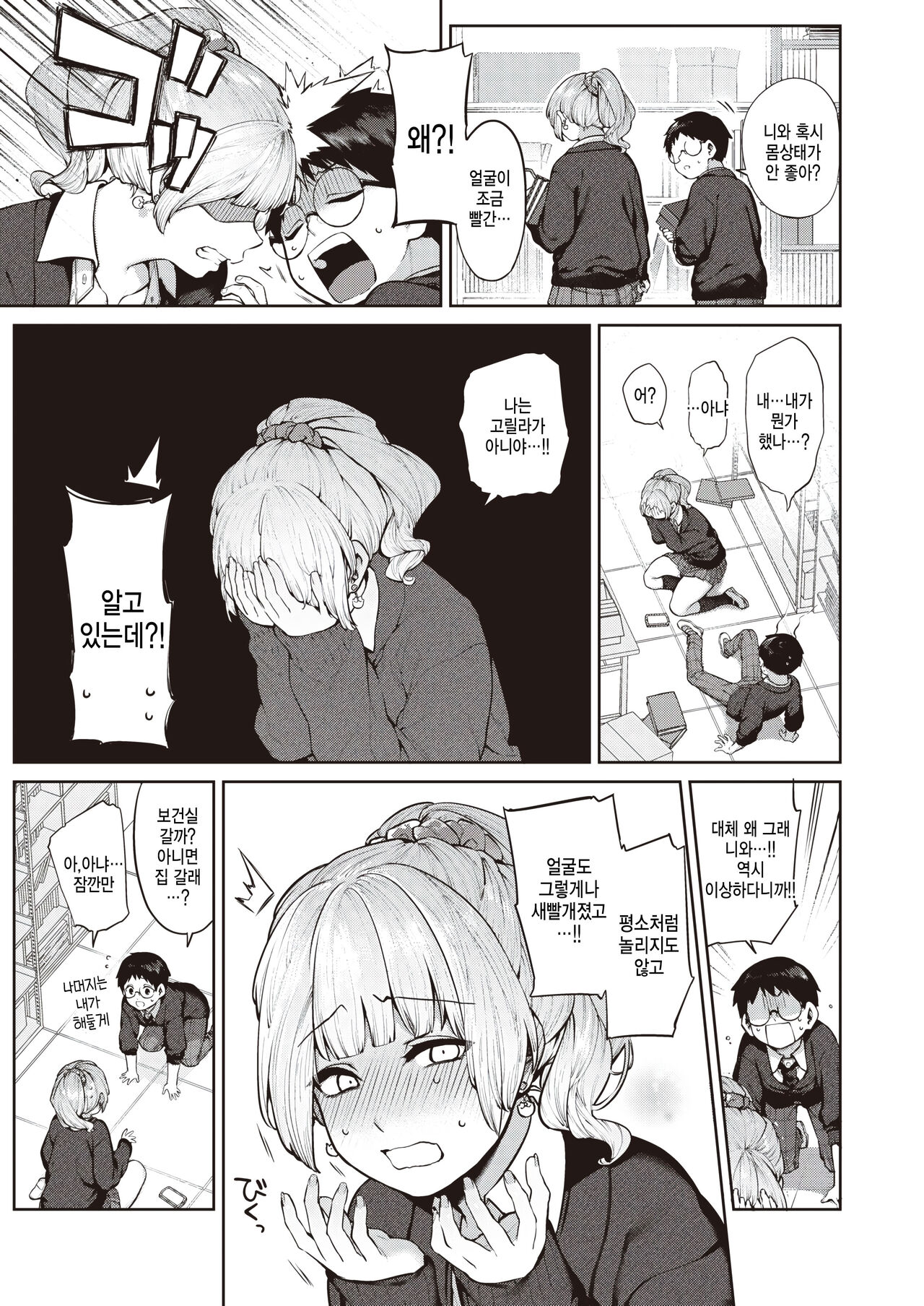 Niwatori koimoyou page 5 full