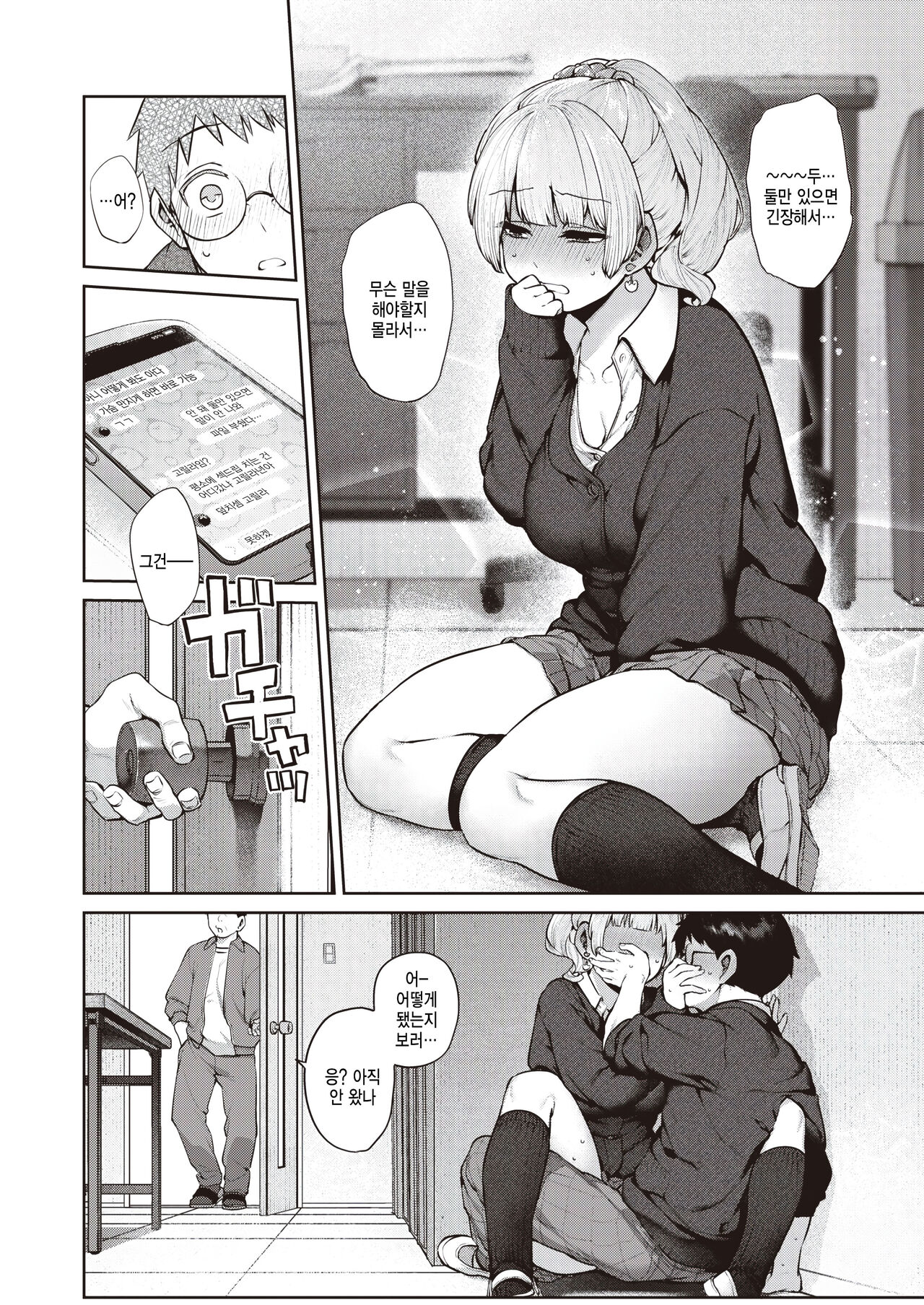 Niwatori koimoyou page 6 full