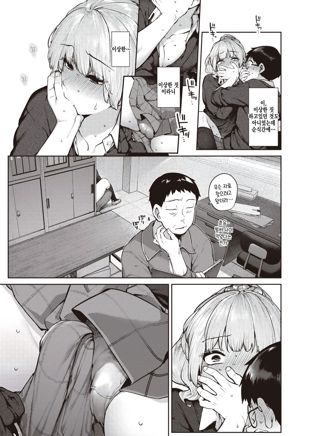 Niwatori koimoyou page 7 full
