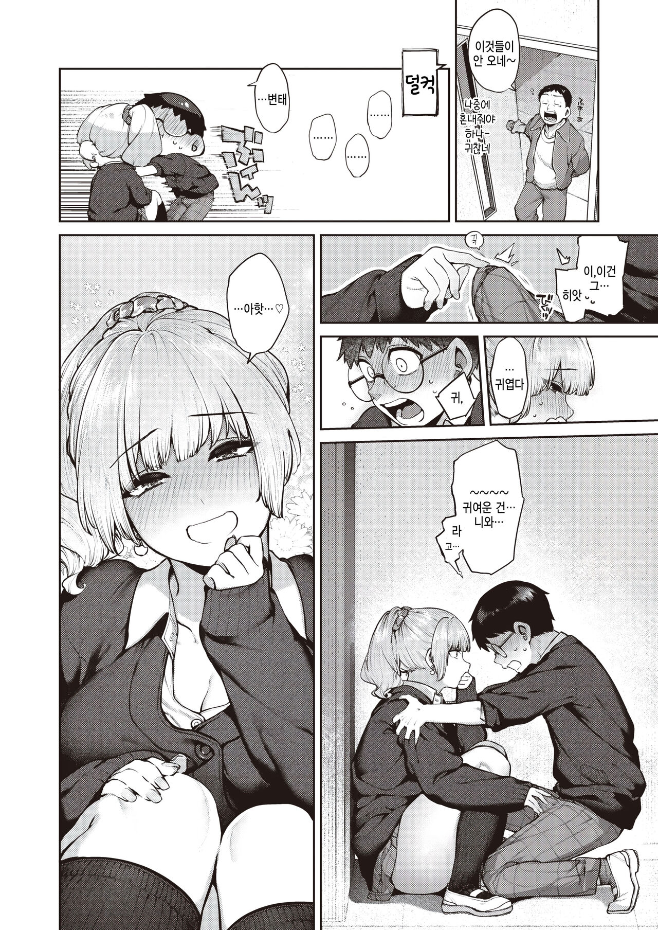Niwatori koimoyou page 8 full