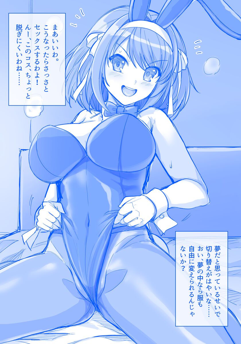 バニーコスでボテるまで出られない初夢。【ラフ】 page 2 full