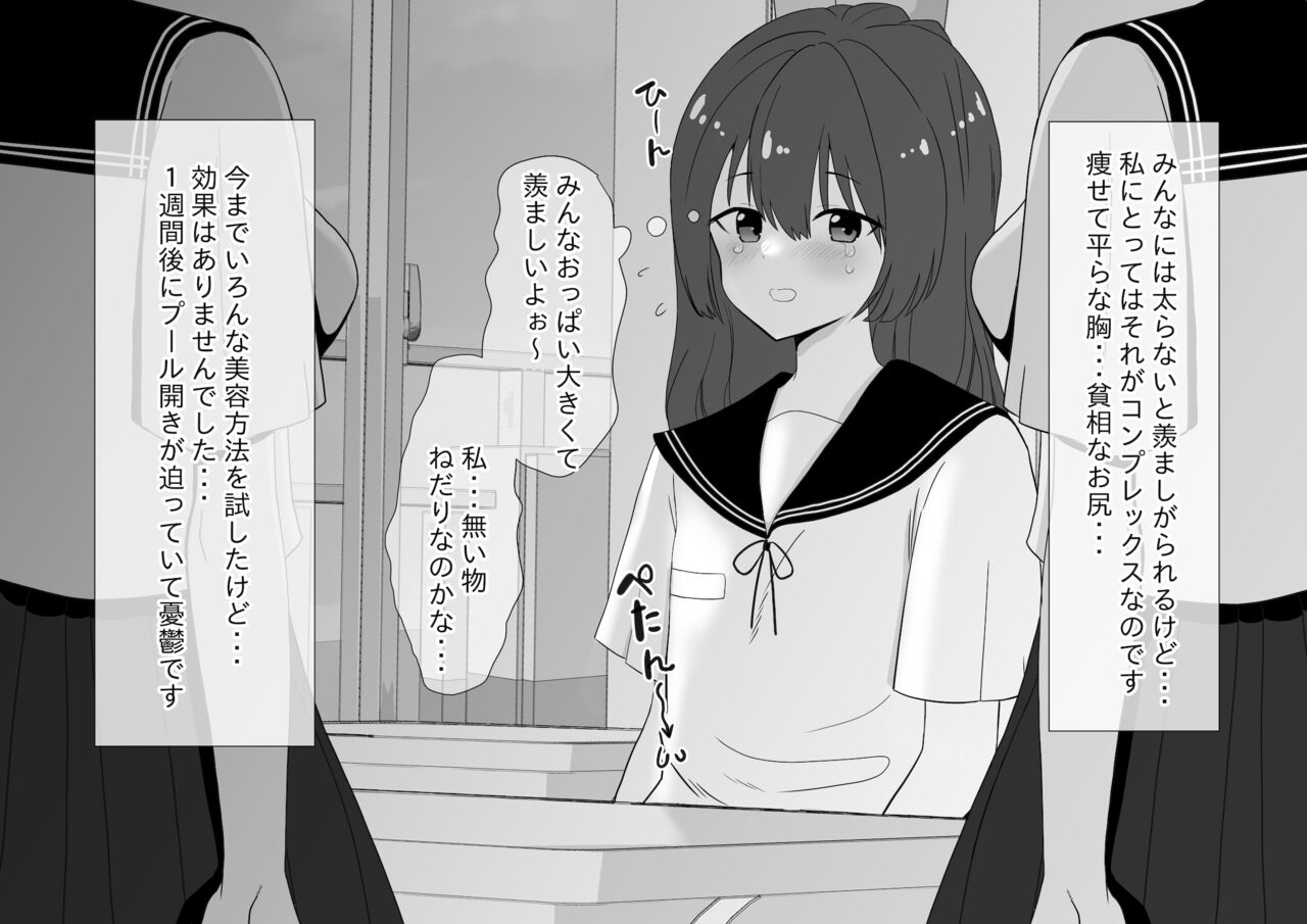 Inkaku Kaihatsu Shoujo Shokushu Naedokoka Renzoku Zecchou page 4 full