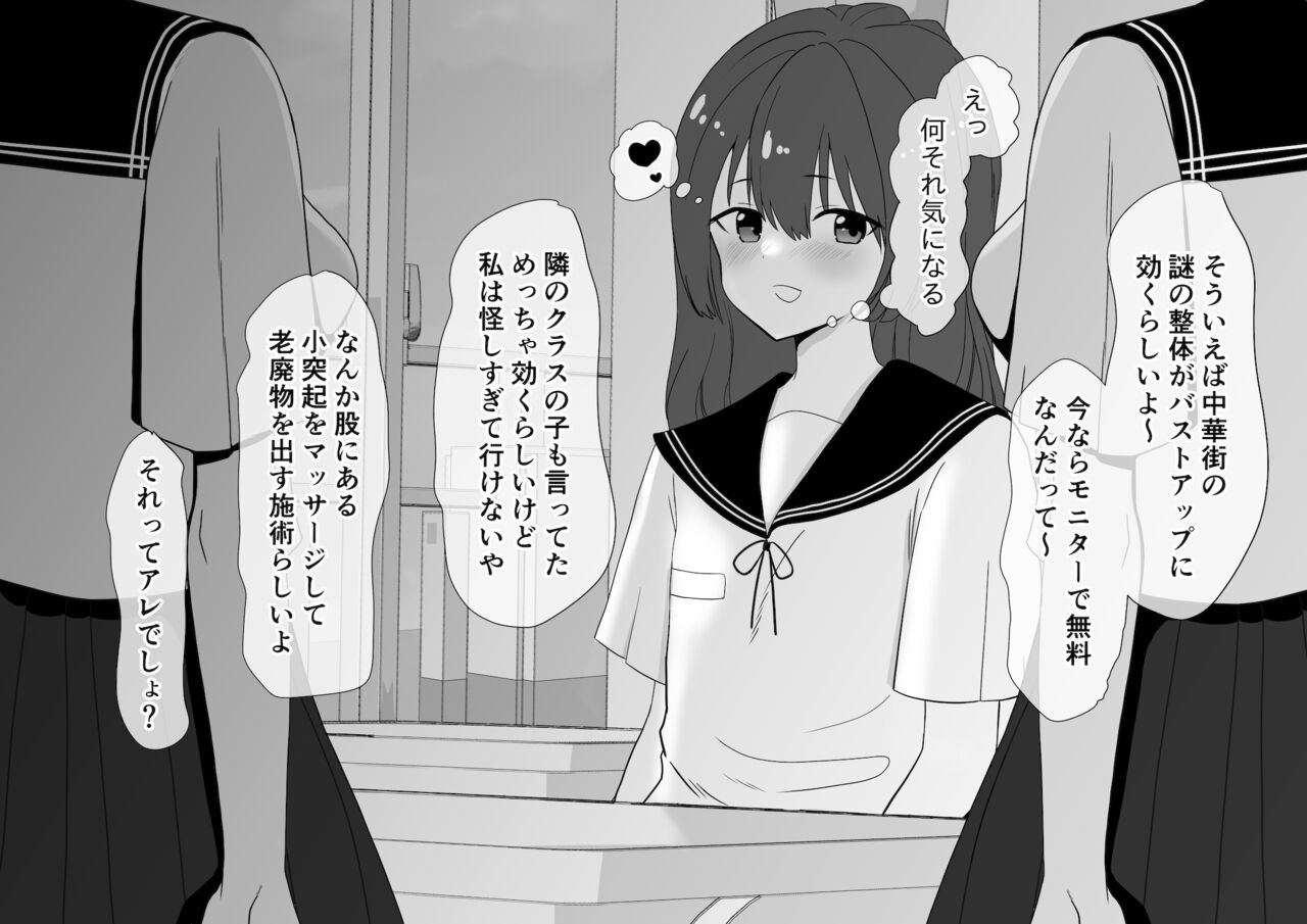 Inkaku Kaihatsu Shoujo Shokushu Naedokoka Renzoku Zecchou page 5 full