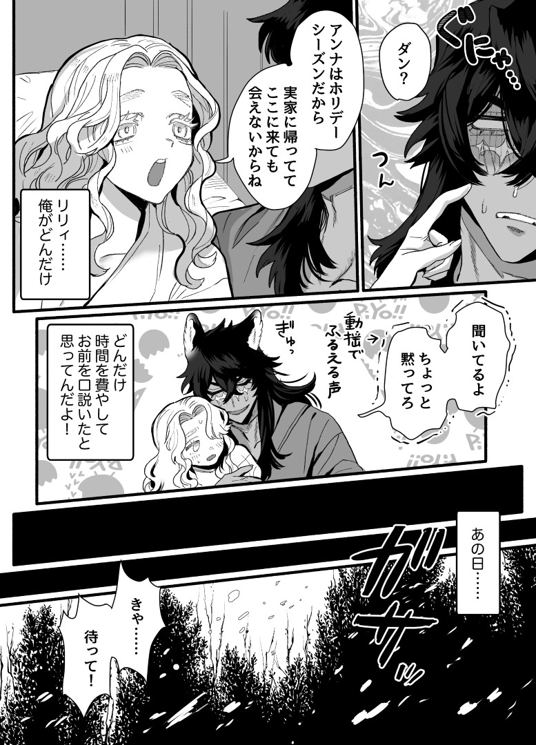 一匹狼の秘密のメインディッシュ page 10 full