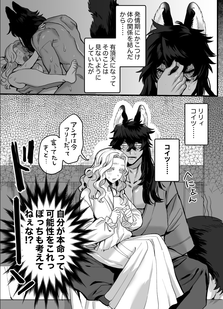 一匹狼の秘密のメインディッシュ page 9 full