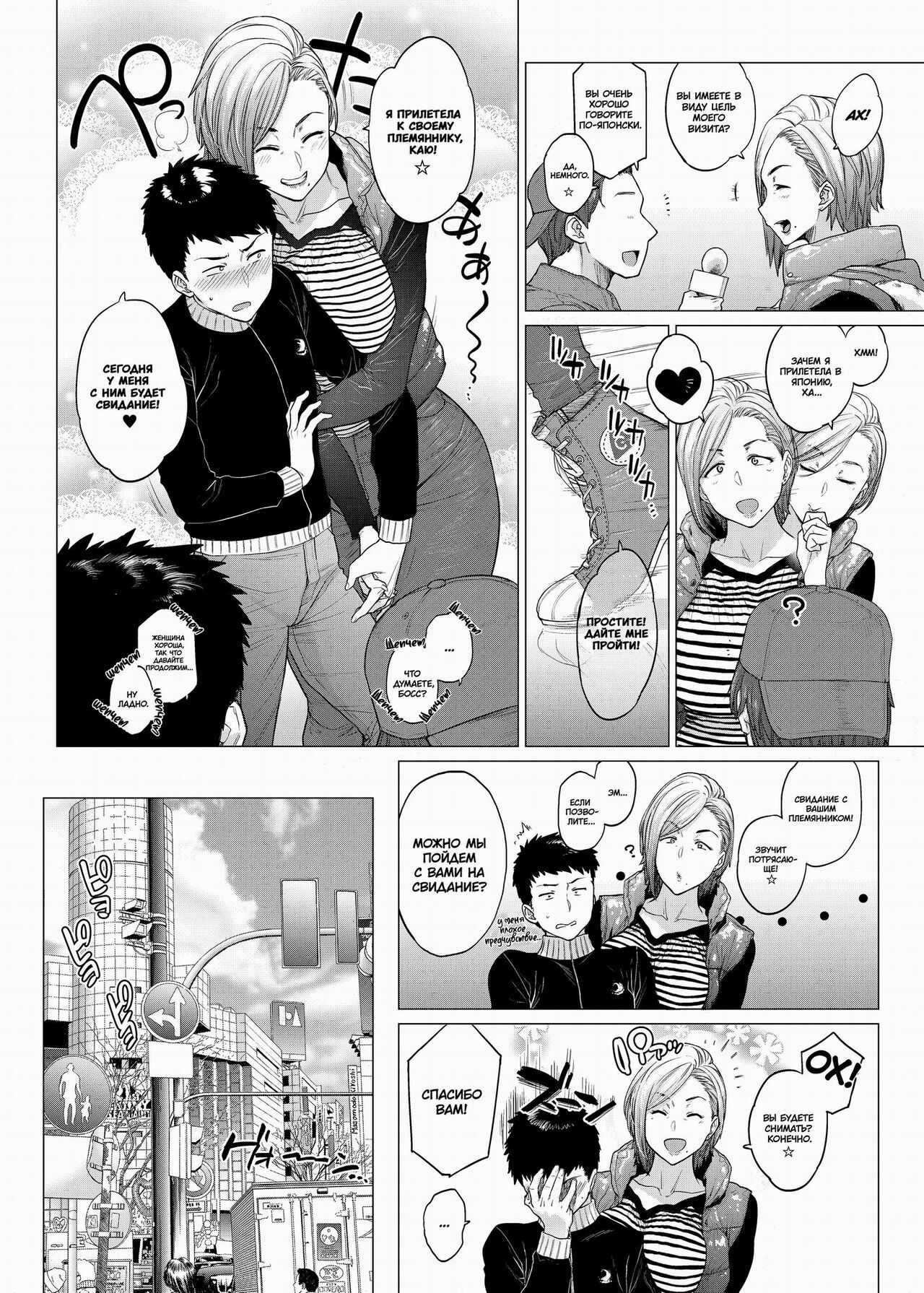 Why did you over the sea? | Почему ты улетел за море? page 5 full