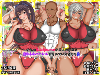 Akogare no Rikujoubu Ace ga Kokujin Ryuugakusei ni Netorare Harem ni Sarete ita nante 3 cover