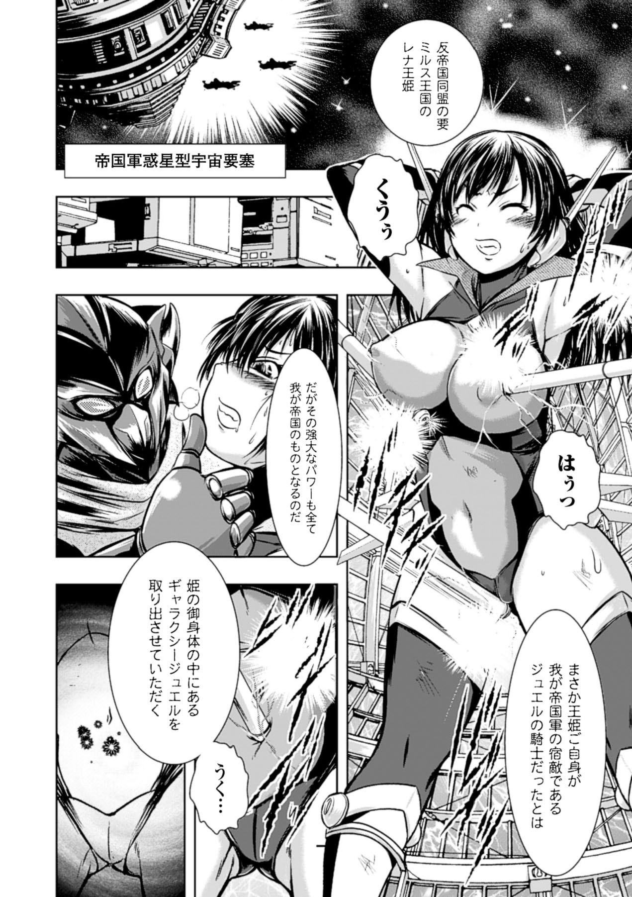 Haiboku Heroine Kaizou Choukyou Inferno page 6 full