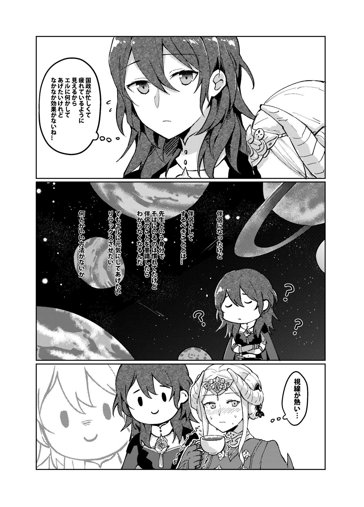 Kimi no Hanryo ni Naru page 4 full