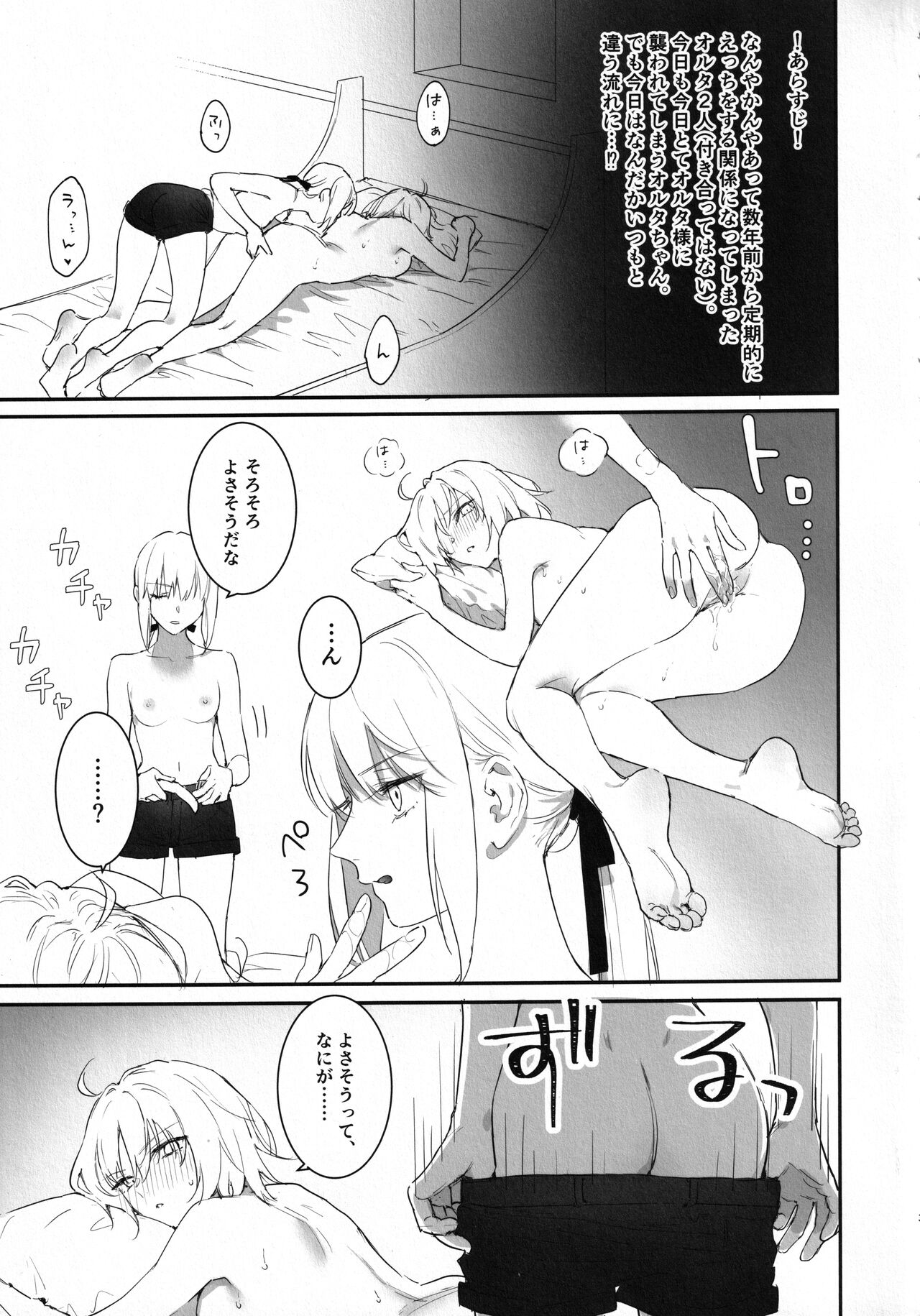 AlJean no Alter-sama ni Haechatta Hon. page 2 full