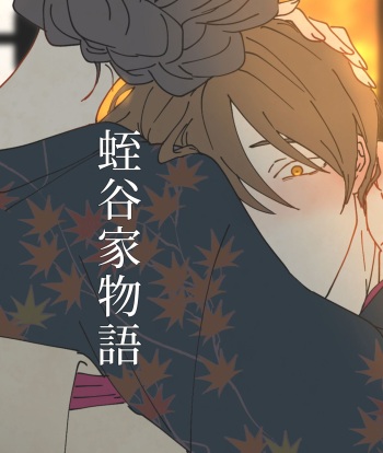 Hiruya Family Tales 4 cover