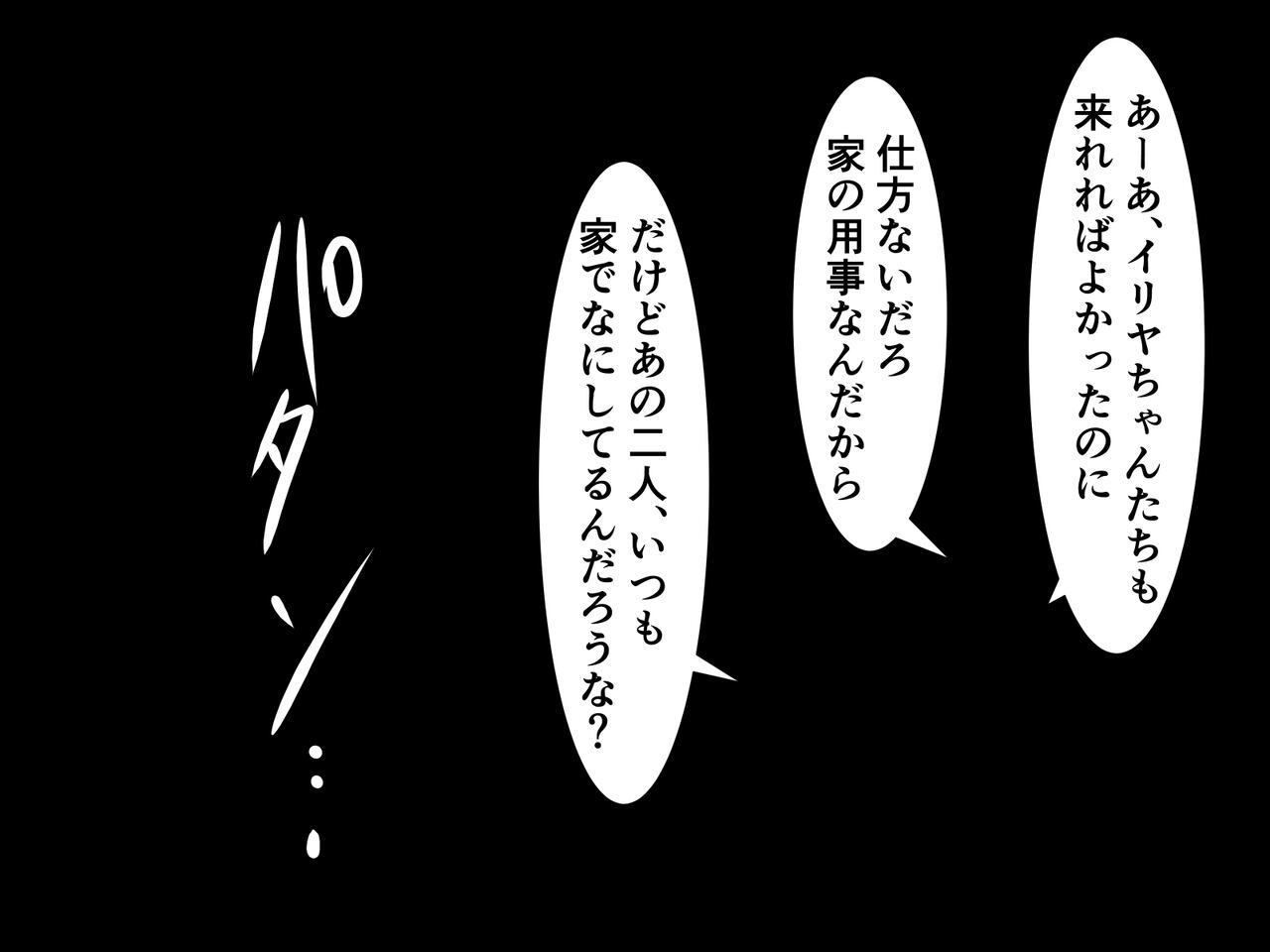 Illya ni Chinchin Haete Obaka Nacchatta kedo, Watashi ga Iru kara Daijoubu da yo page 5 full