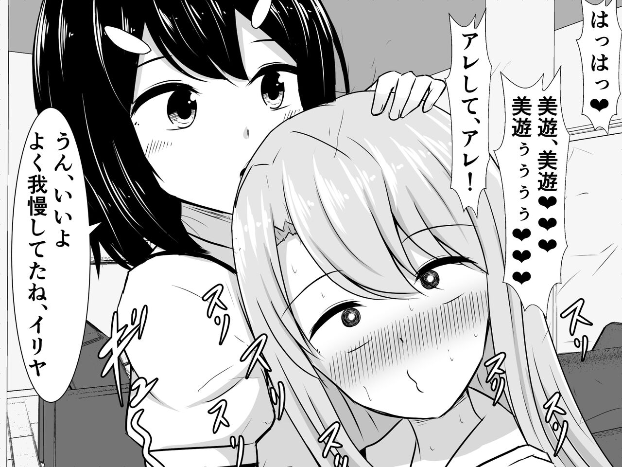 Illya ni Chinchin Haete Obaka Nacchatta kedo, Watashi ga Iru kara Daijoubu da yo page 6 full