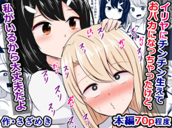 Illya ni Chinchin Haete Obaka Nacchatta kedo, Watashi ga Iru kara Daijoubu da yo
