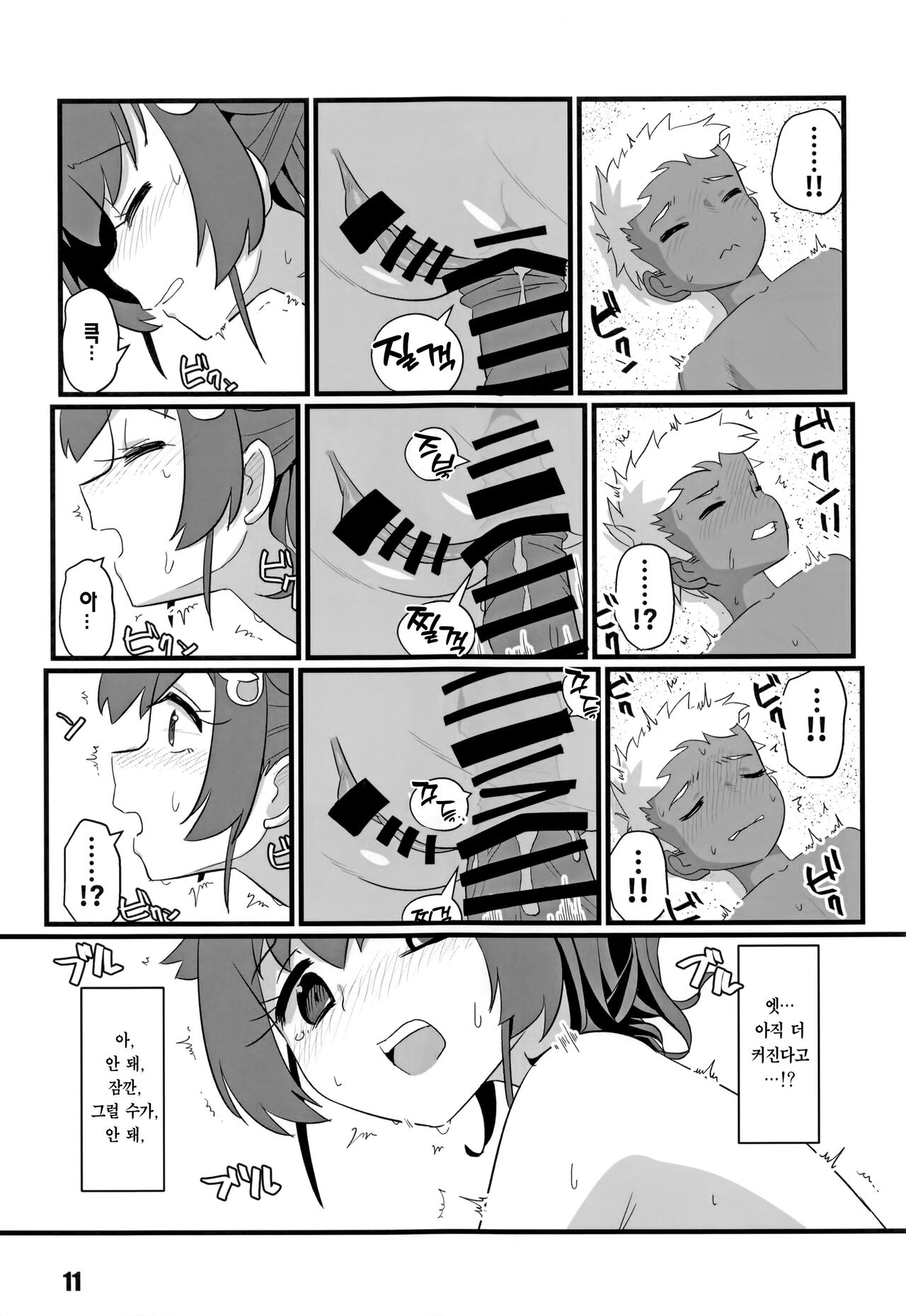 Sayonara Jingei Hatsujou Hen | 안녕 진게이 발정편 page 10 full