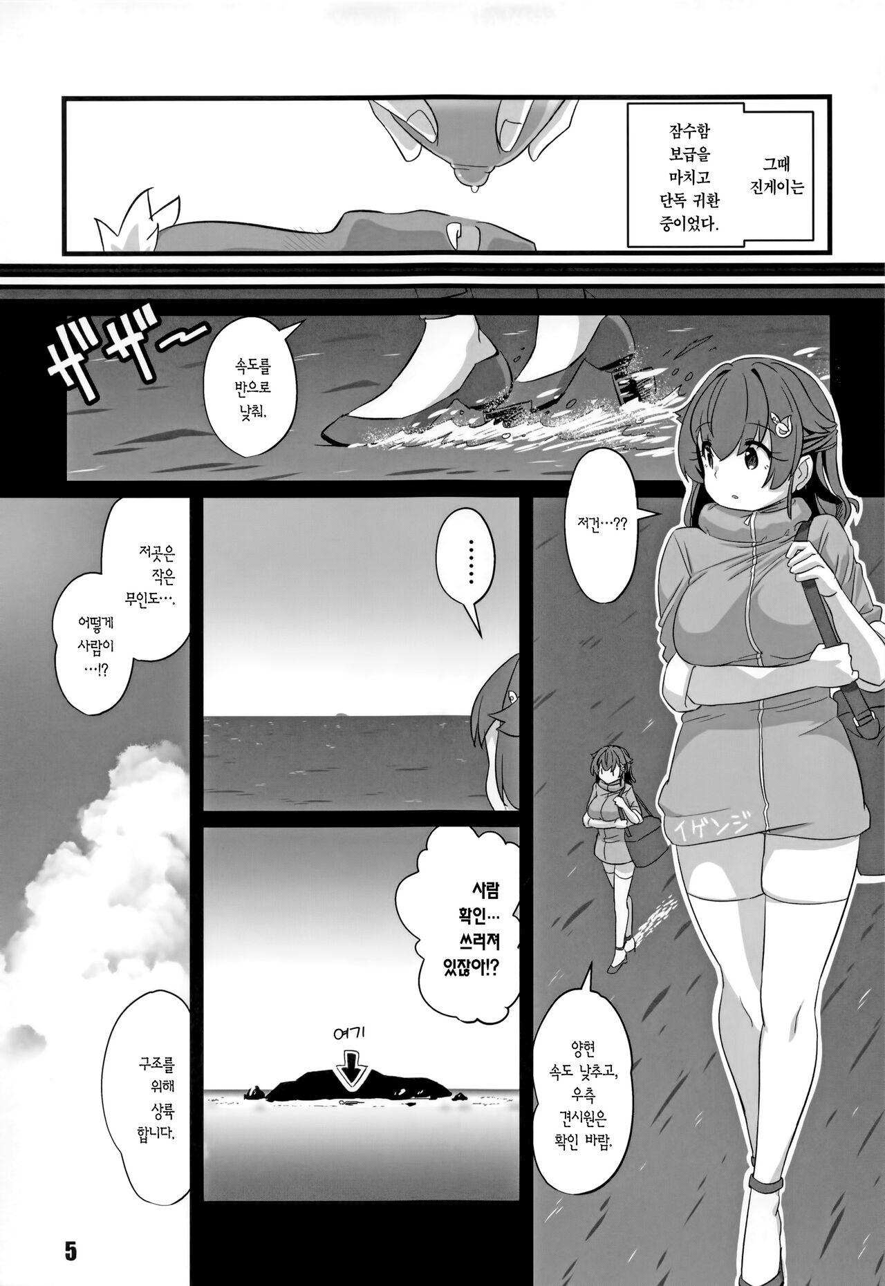 Sayonara Jingei Hatsujou Hen | 안녕 진게이 발정편 page 4 full