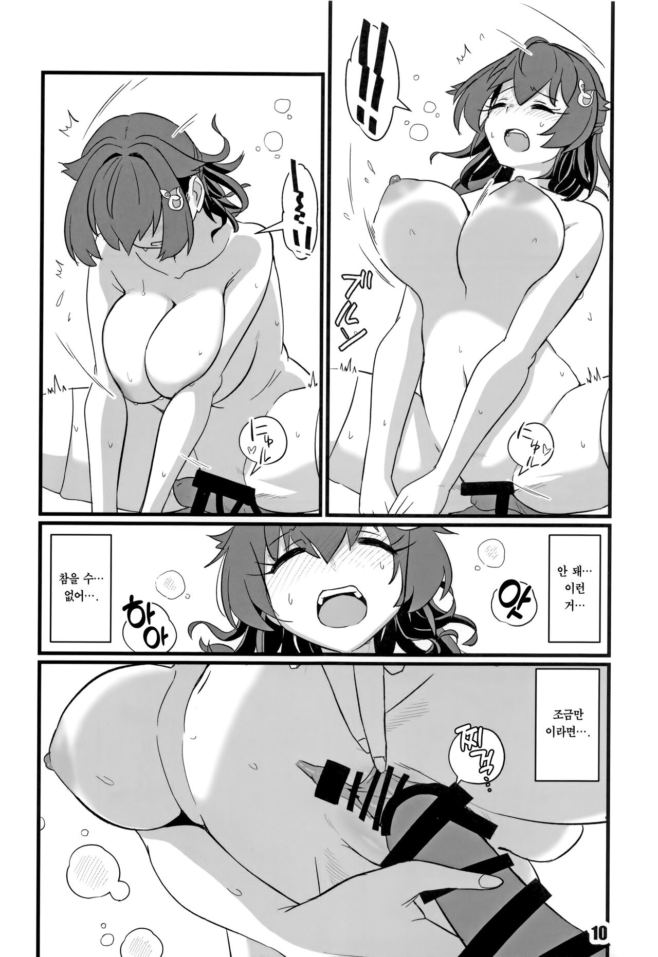 Sayonara Jingei Hatsujou Hen | 안녕 진게이 발정편 page 9 full