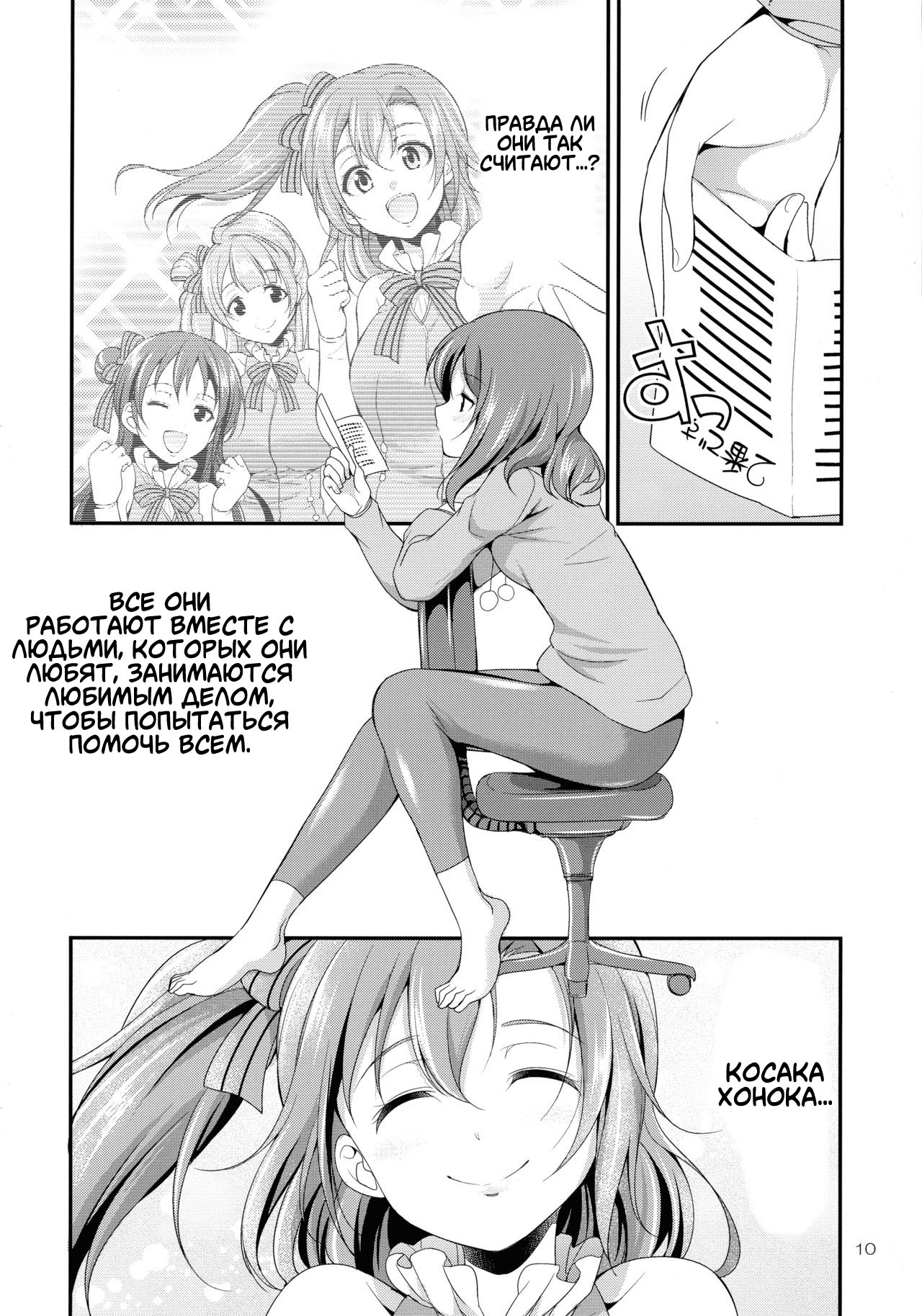 Futana Live! 3 page 10 full