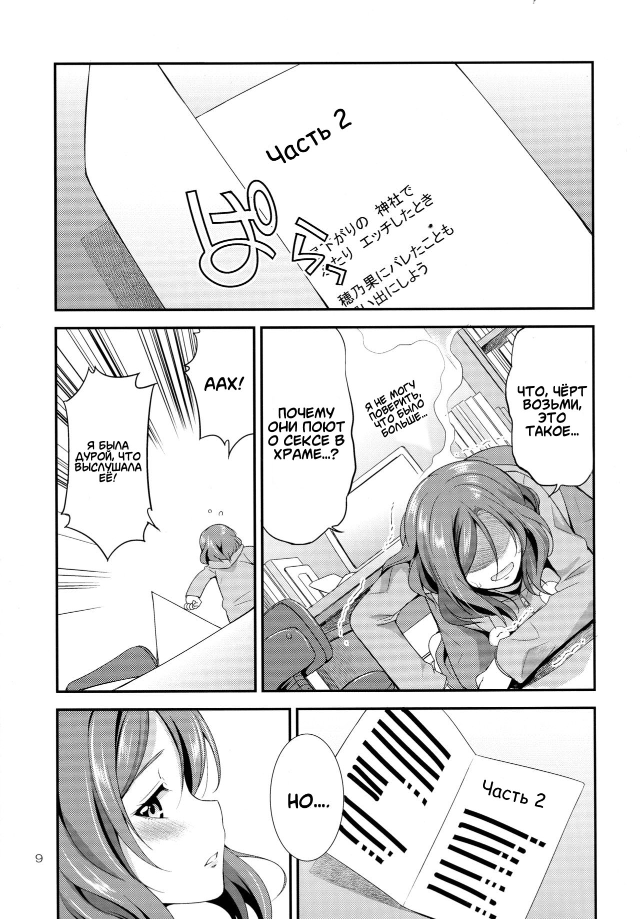 Futana Live! 3 page 9 full