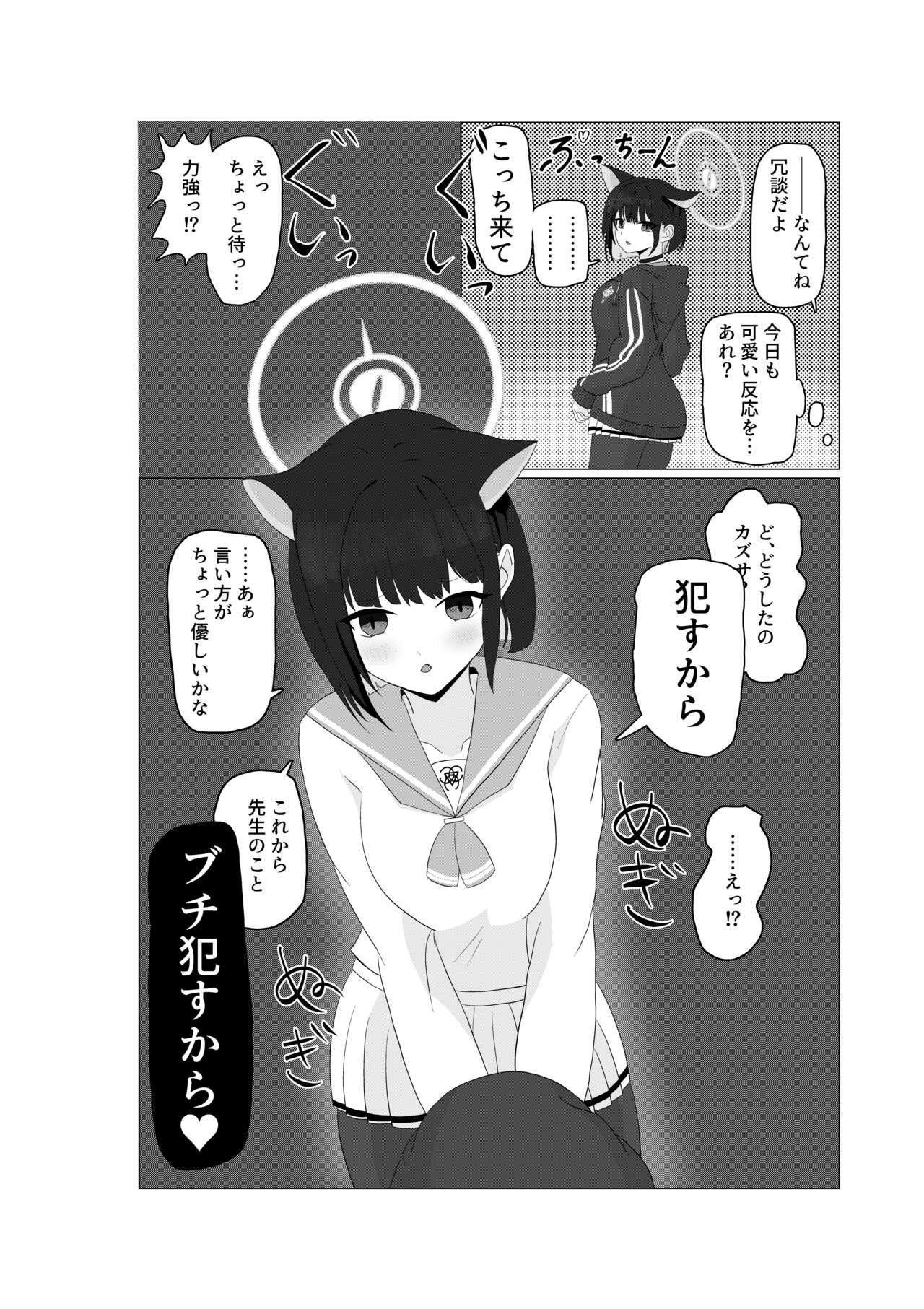 杏山カズサ“わからせ”逆レ漫画 page 2 full