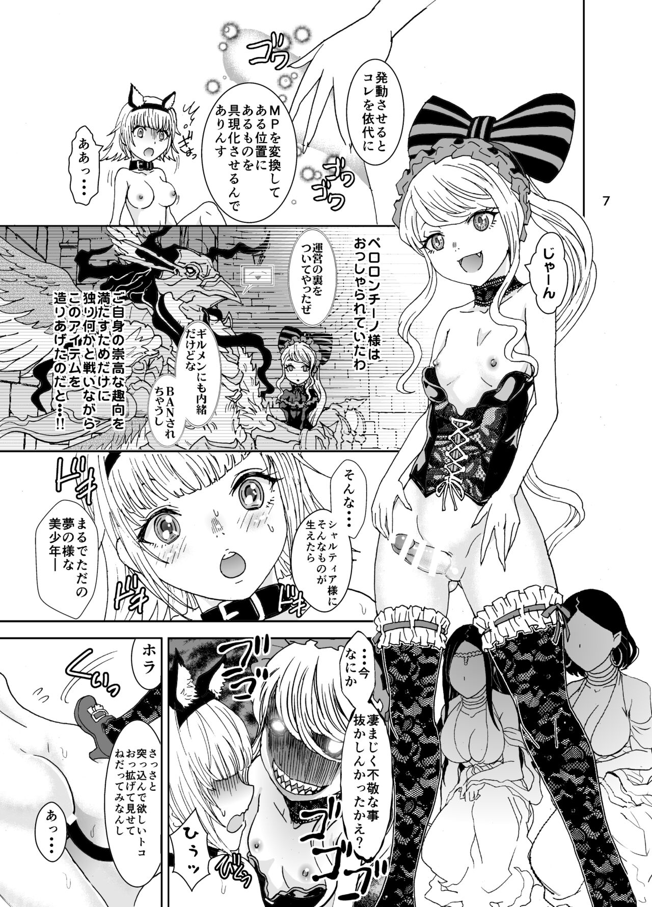 Nazarick Biyori page 8 full