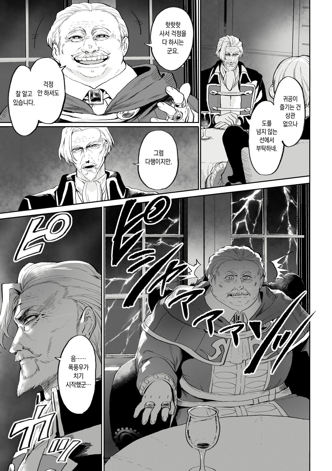 Ikusa Otome to Ikusa Goto! ~Onna Ansatsusha Hen~ page 6 full