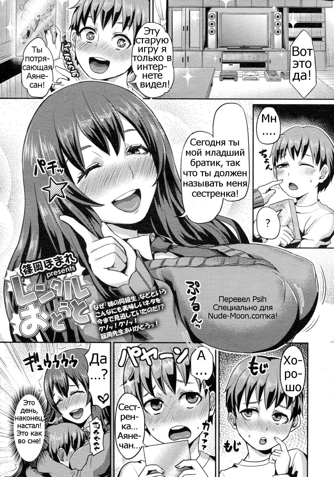 Rental Otouto page 1 full