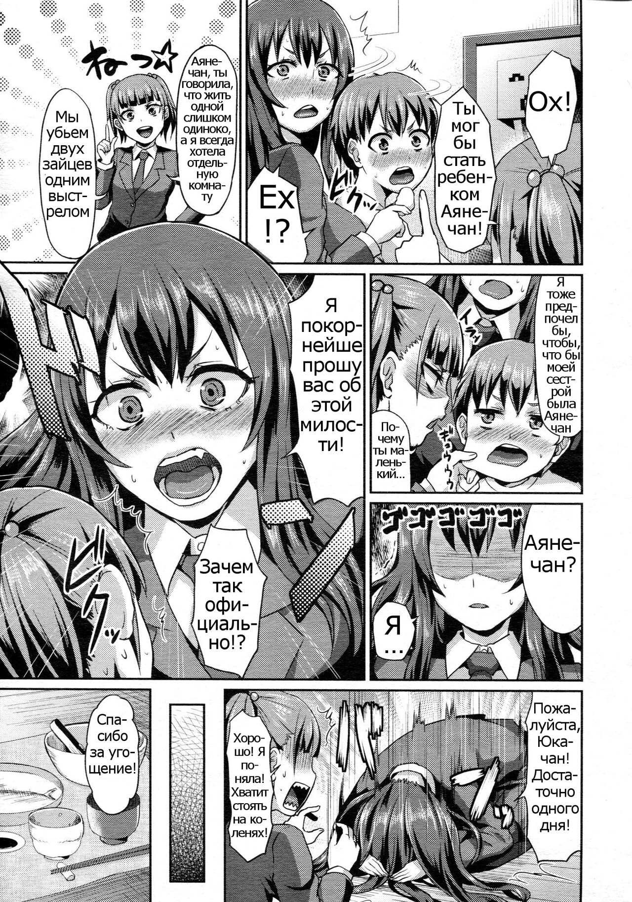 Rental Otouto page 3 full