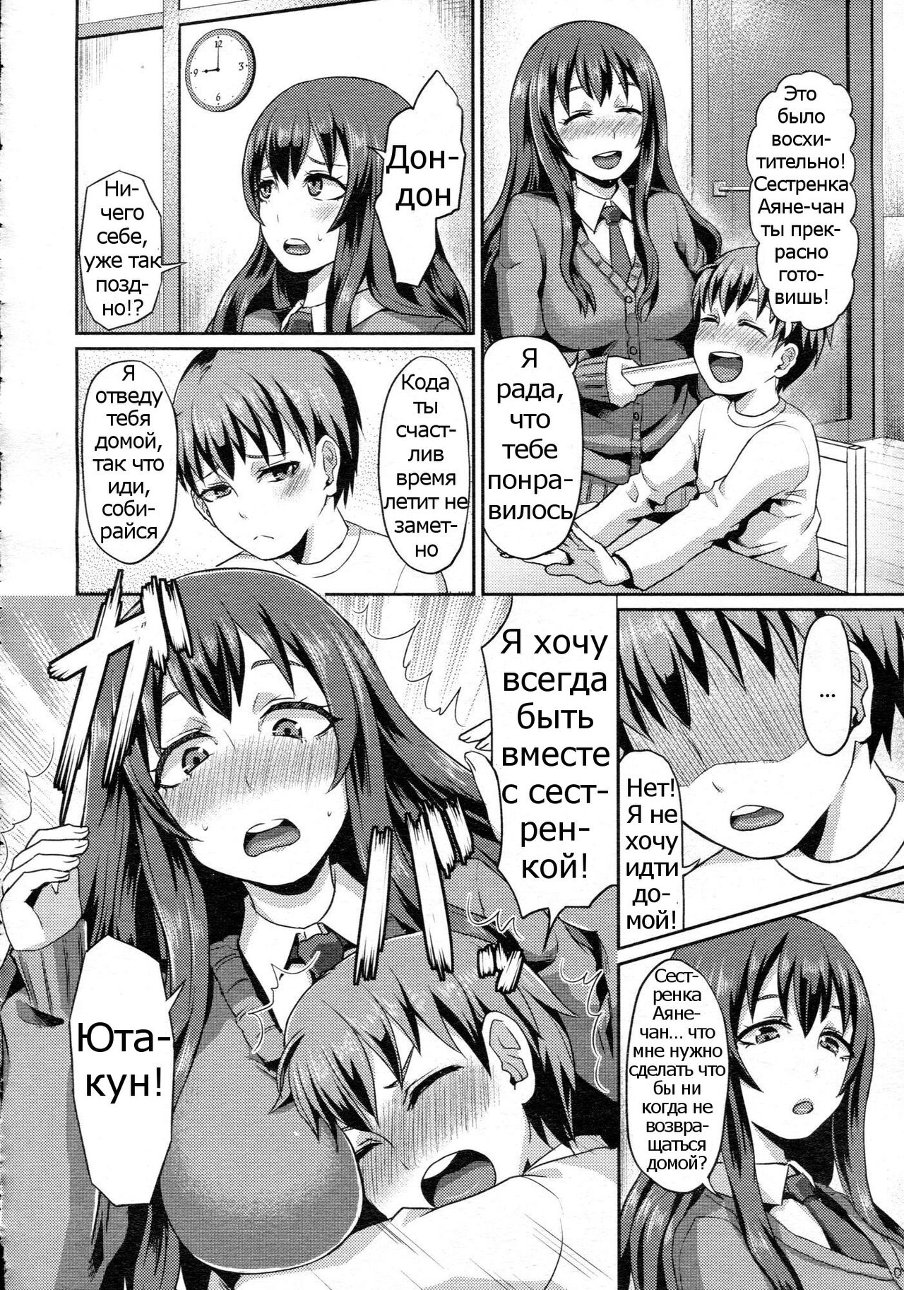 Rental Otouto page 4 full