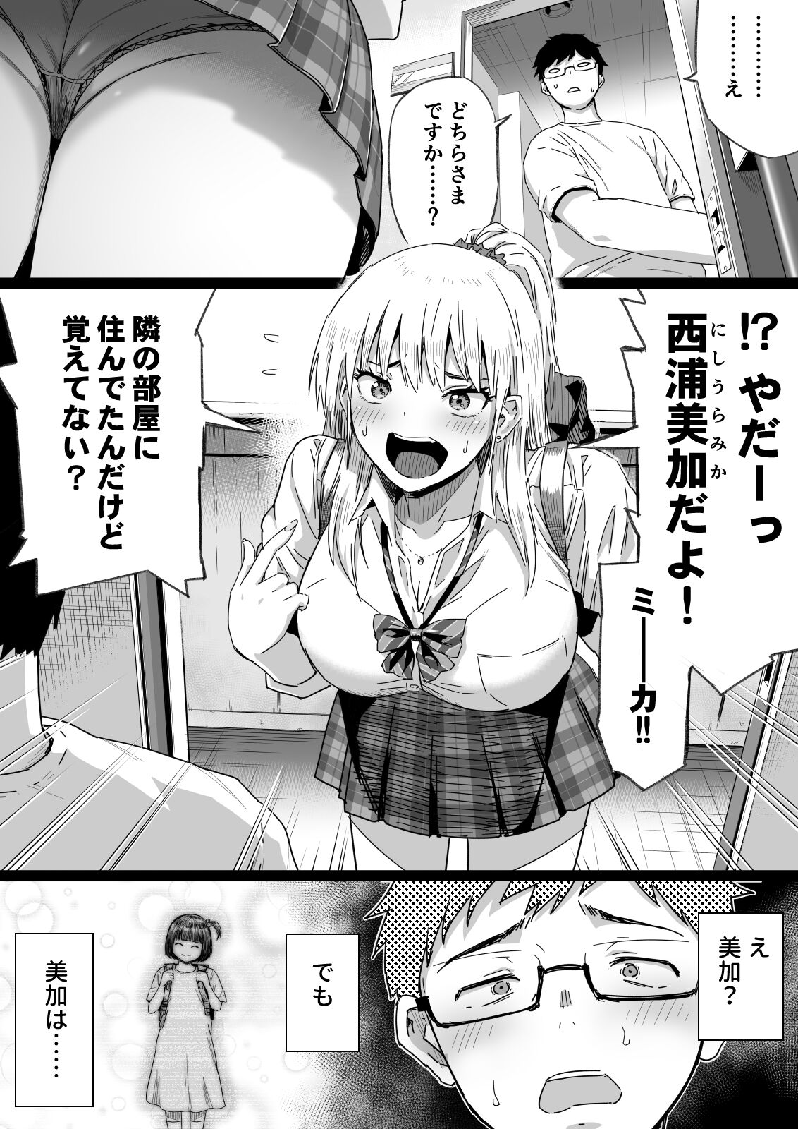Hisashiburi ni Saikai shita Osananajimi wa Dosukebe Gal ni Nattemashita. page 4 full