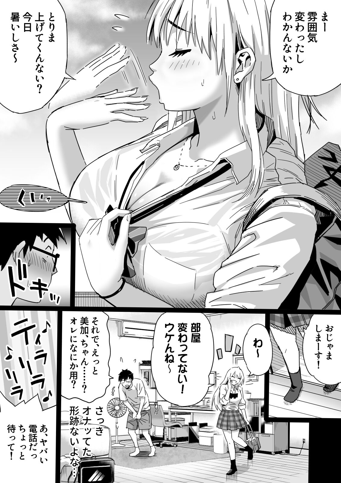 Hisashiburi ni Saikai shita Osananajimi wa Dosukebe Gal ni Nattemashita. page 5 full