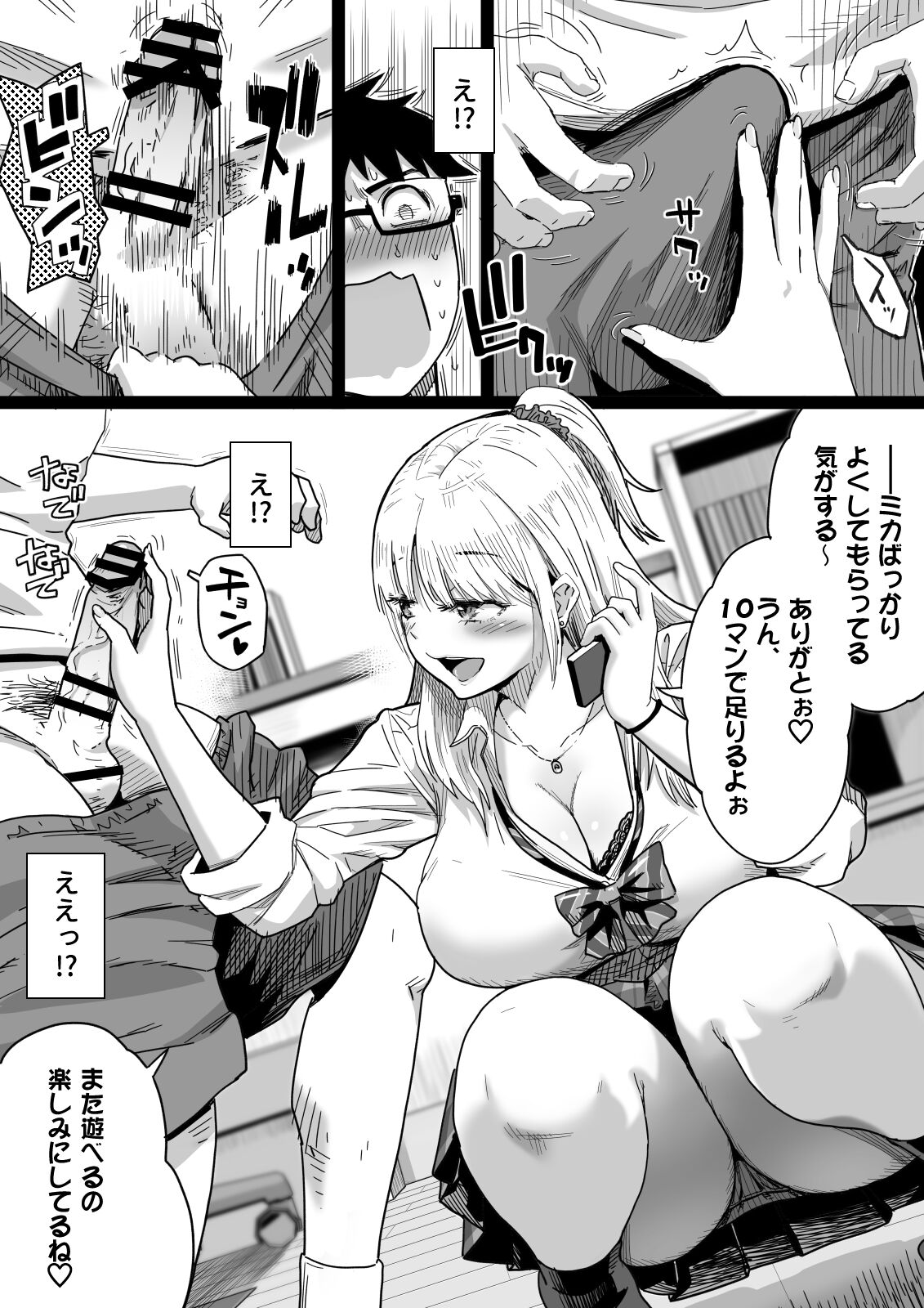 Hisashiburi ni Saikai shita Osananajimi wa Dosukebe Gal ni Nattemashita. page 7 full