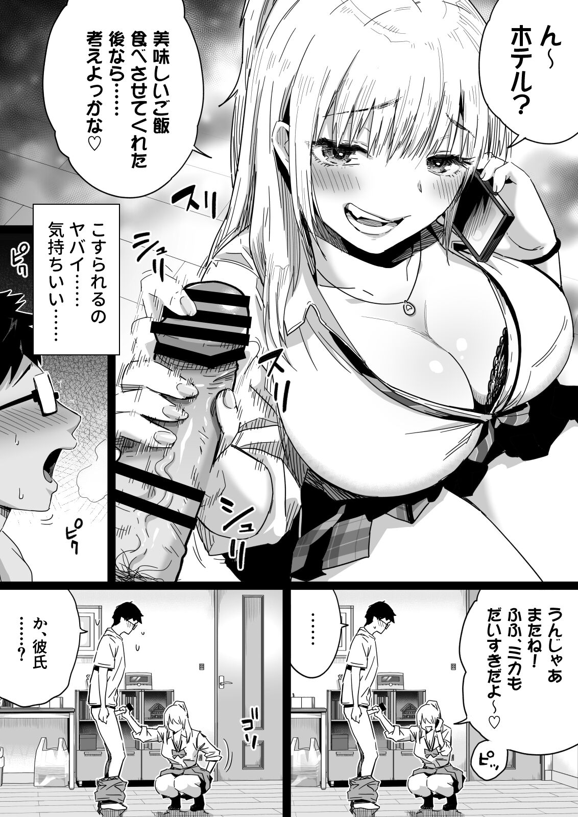Hisashiburi ni Saikai shita Osananajimi wa Dosukebe Gal ni Nattemashita. page 8 full