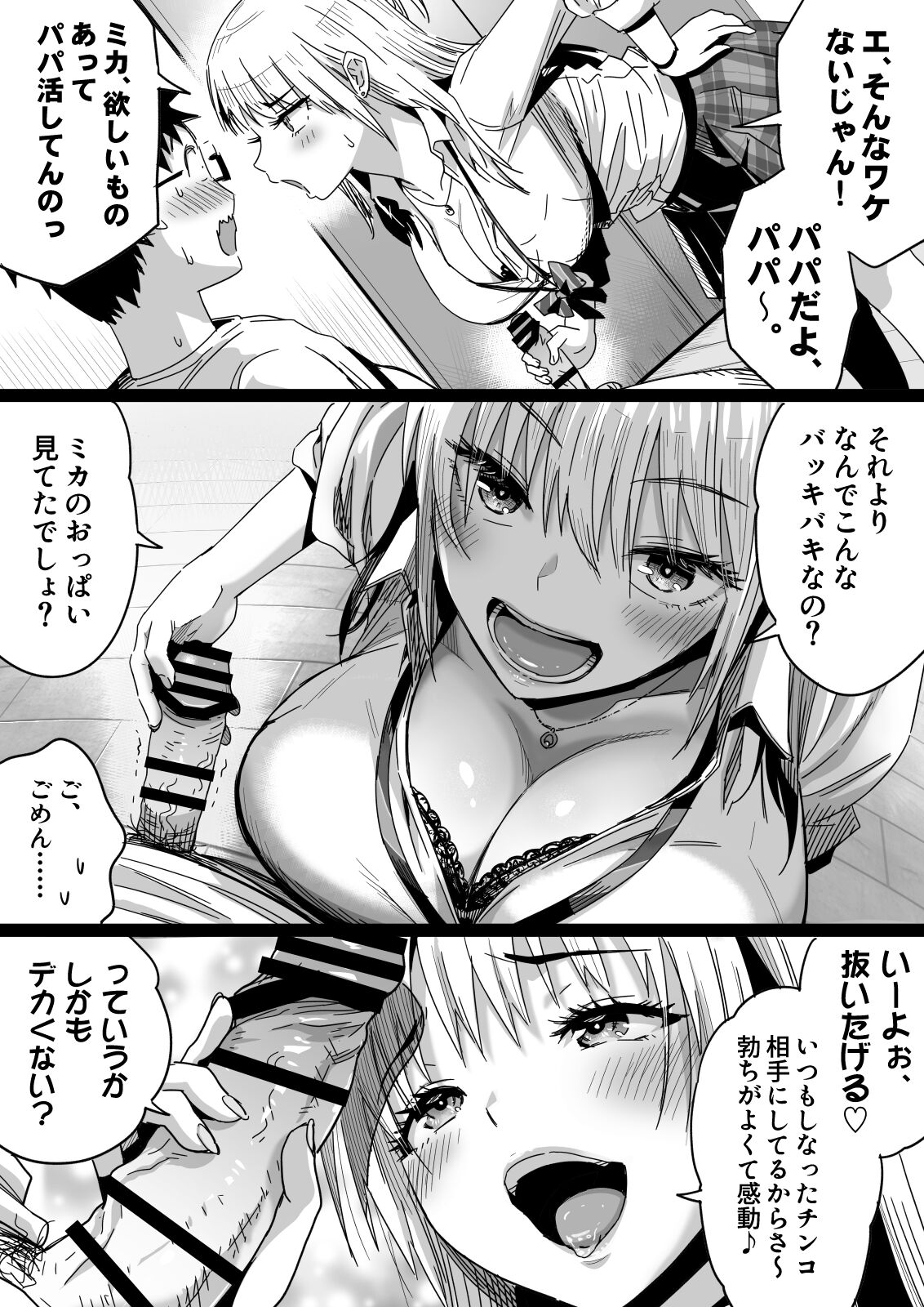 Hisashiburi ni Saikai shita Osananajimi wa Dosukebe Gal ni Nattemashita. page 9 full