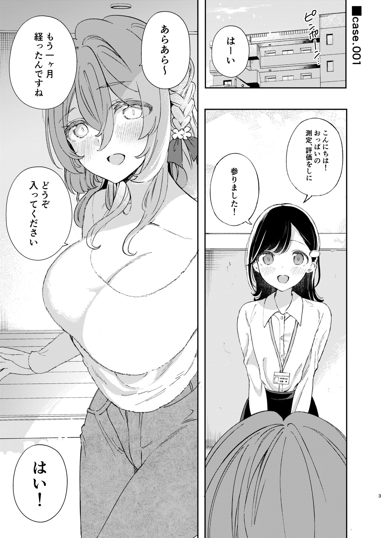 Chichi Hyouka o Hajimemashou page 3 full