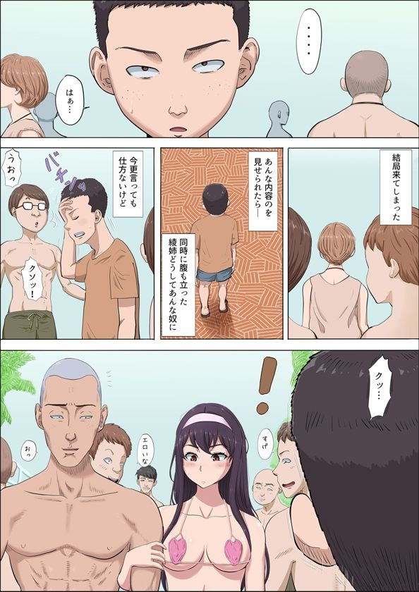 Aya Nee ~Ubawareta Osananajimi~ 4 page 3 full