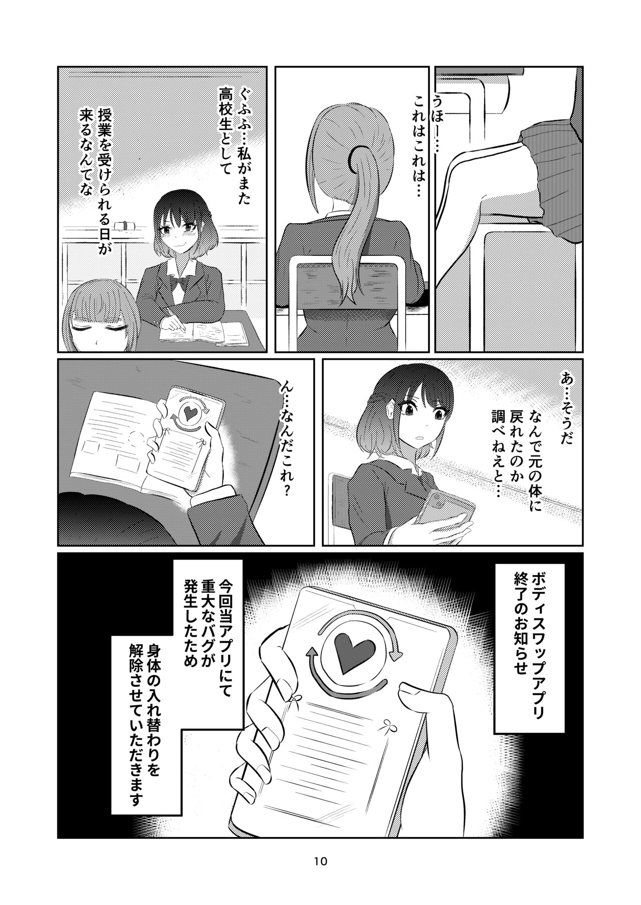 Irekawatte Modotta Joshikousei page 10 full